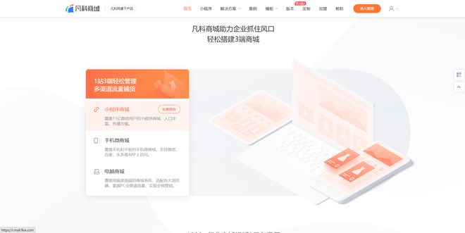 小程序商城系统排行怎么选?实体店商家要看另一份名单(图3) 小程序商城系统排行怎么选?实体店商家要看另一份名单(图3)