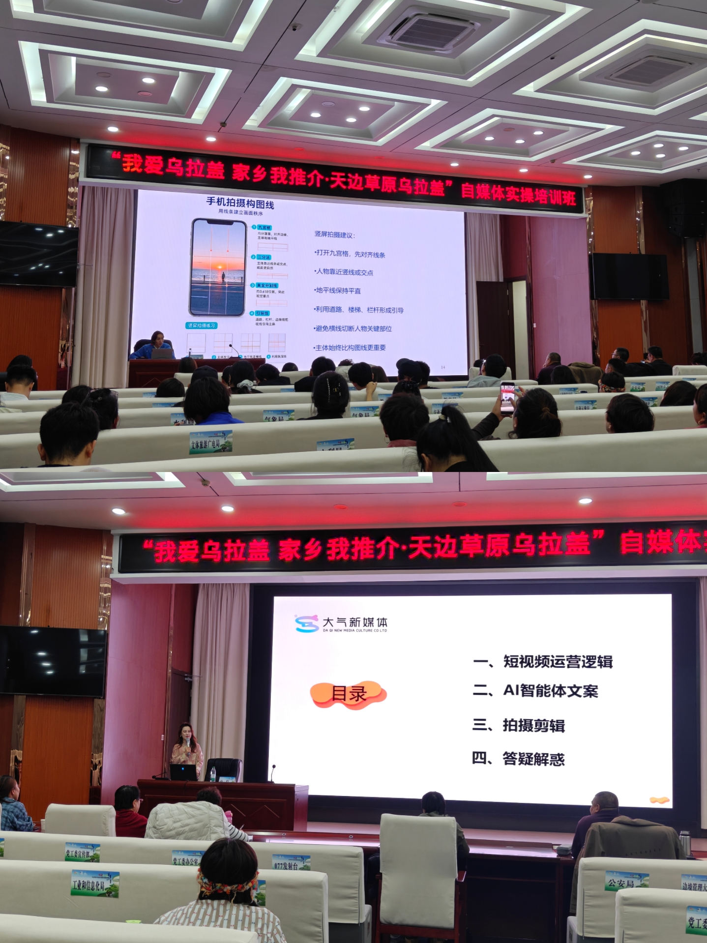 “我爱乌拉盖 家乡我推介”自媒体实操培训班开班 乌拉盖草原掀起“镜头练兵”(图4) “我爱乌拉盖 家乡我推介”自媒体实操培训班开班 乌拉盖草原掀起“镜头练兵”(图4)